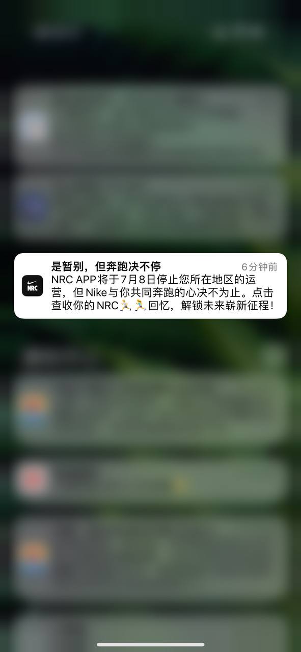 图片[2]-耐克NRC7月8日起停止中国大陆地区服务-优众博客