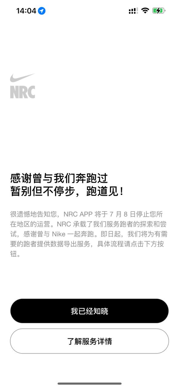 图片[3]-耐克NRC7月8日起停止中国大陆地区服务-优众博客